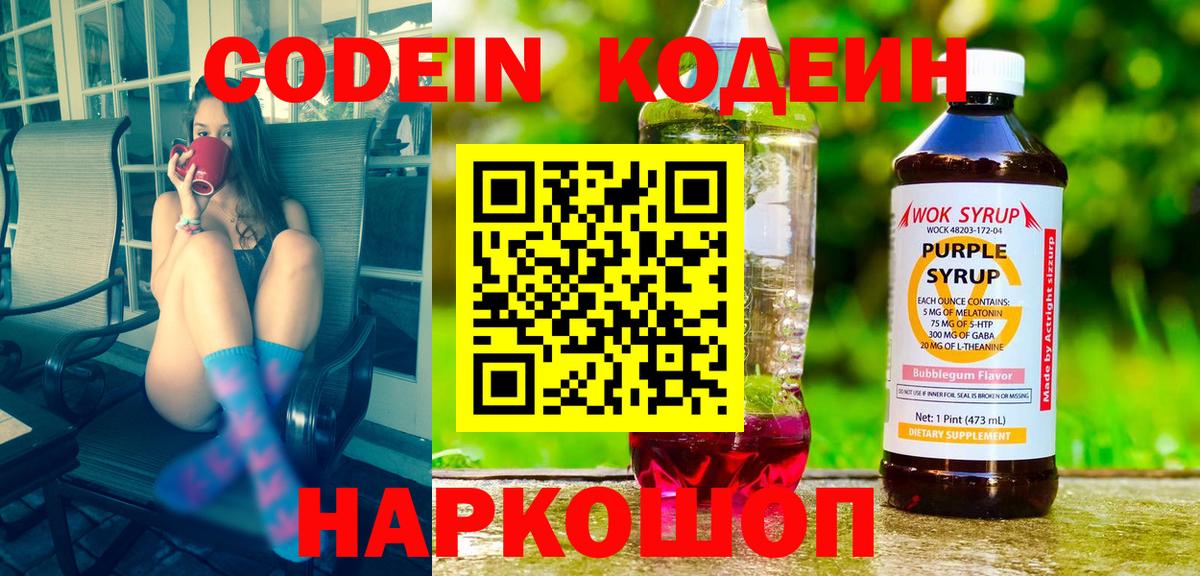 Баксан  Кодеиновый сироп Lean напиток Lean (лин)  Вход с VPN  Кодеиновый сироп Lean Purple Drank 