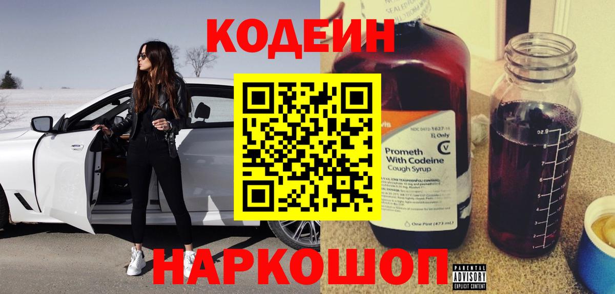 Кодеин Purple Drank Баксан