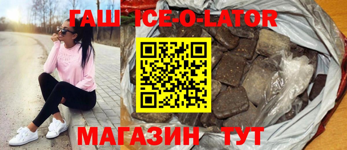 ГАШ Ice-O-Lator Баксан