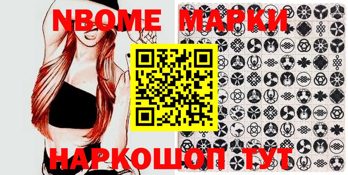 Марки NBOMe 1500мкг Баксан